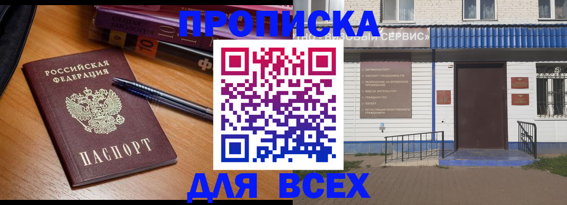 прописка для военкомата в Поворино